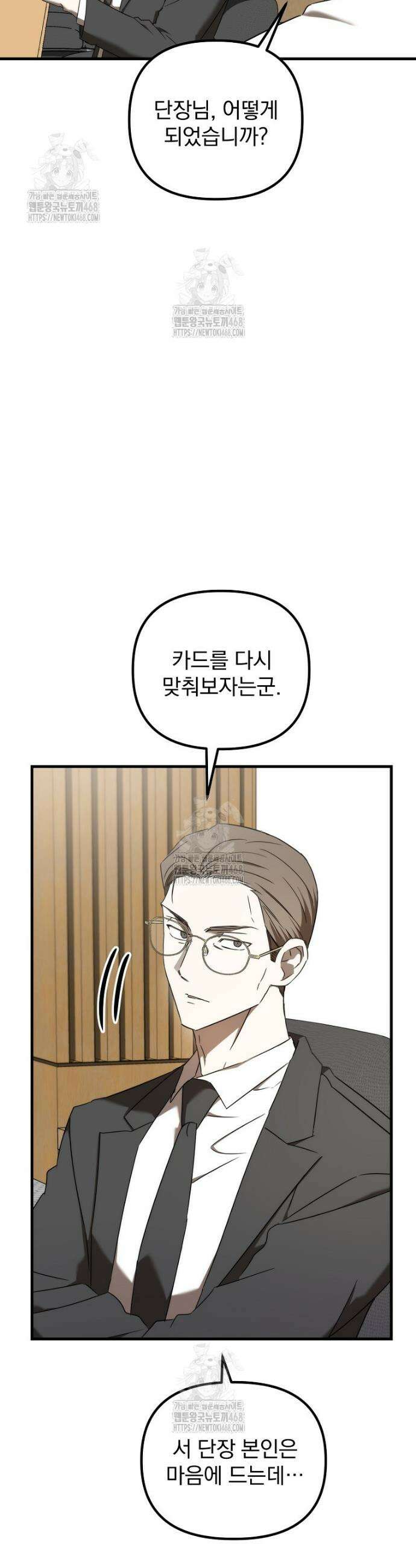 야구단 신입이 너무 잘함 51화 4