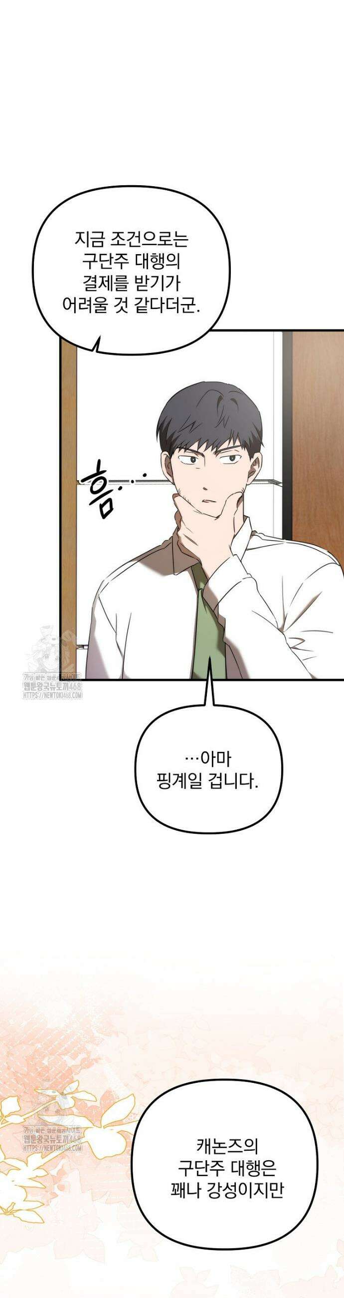 야구단 신입이 너무 잘함 51화 5