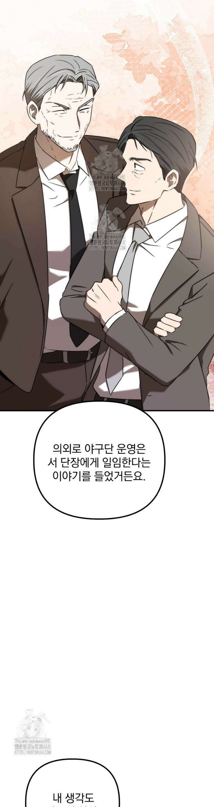 야구단 신입이 너무 잘함 51화 6