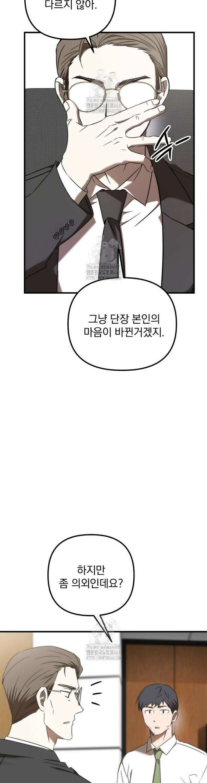야구단 신입이 너무 잘함 51화 7