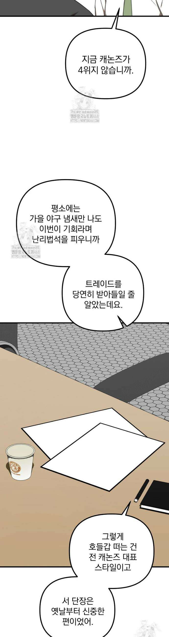 야구단 신입이 너무 잘함 51화 8