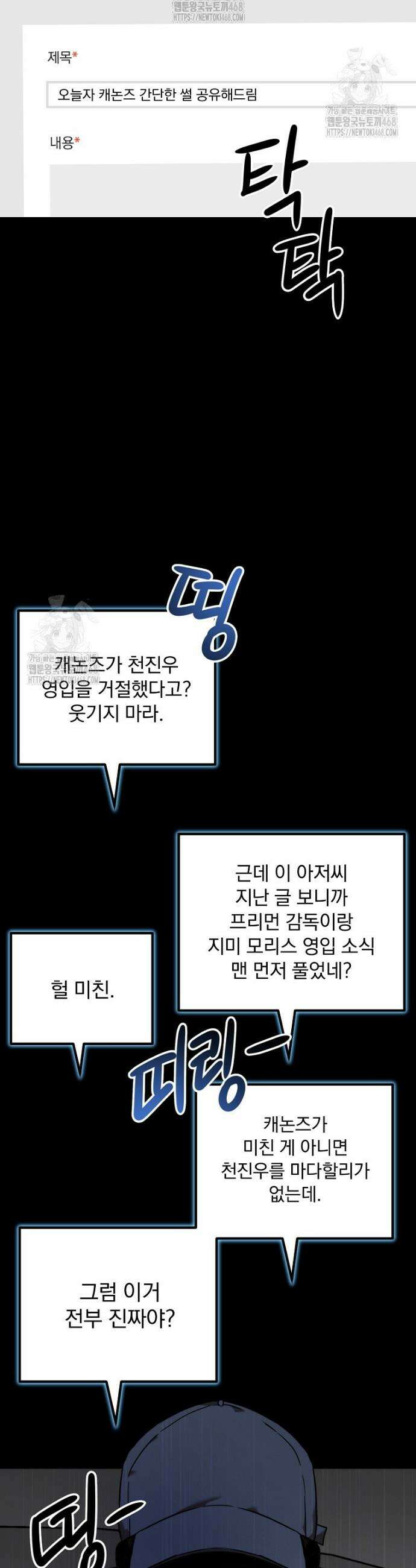 야구단 신입이 너무 잘함 51화 16