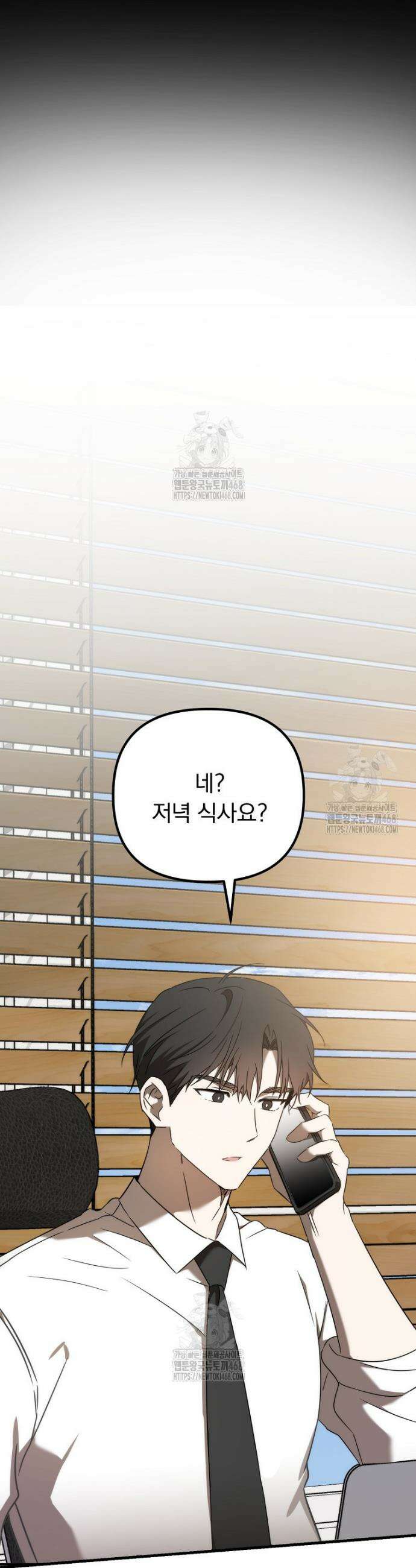 야구단 신입이 너무 잘함 51화 18