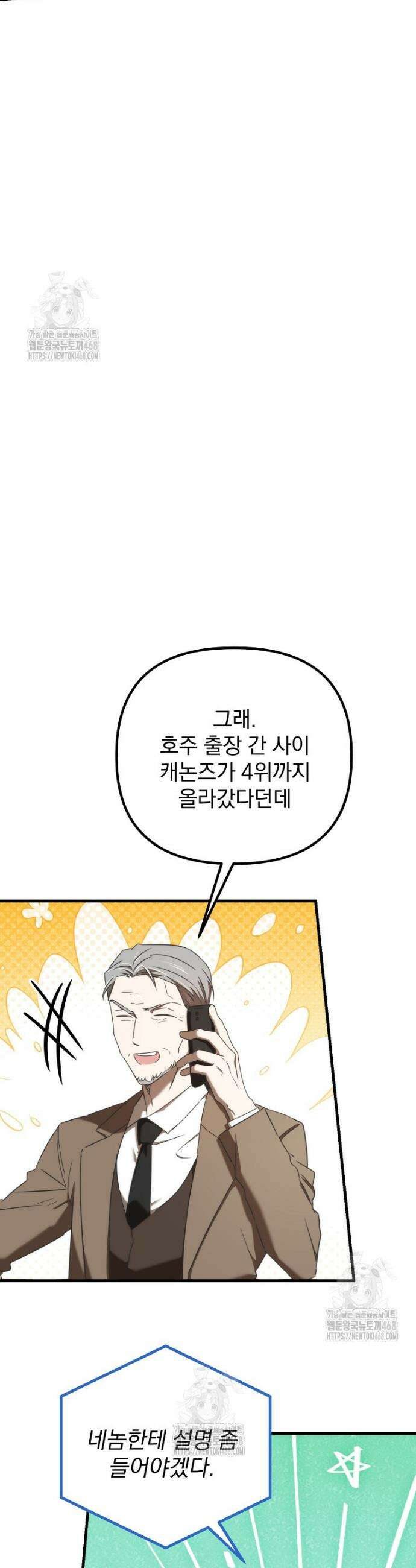 야구단 신입이 너무 잘함 51화 19
