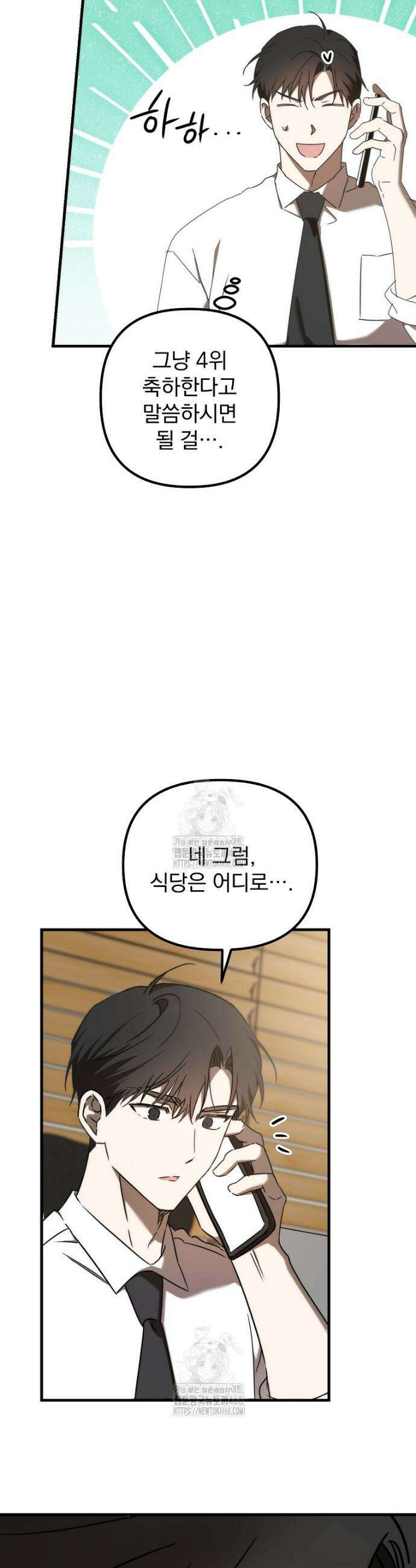야구단 신입이 너무 잘함 51화 20