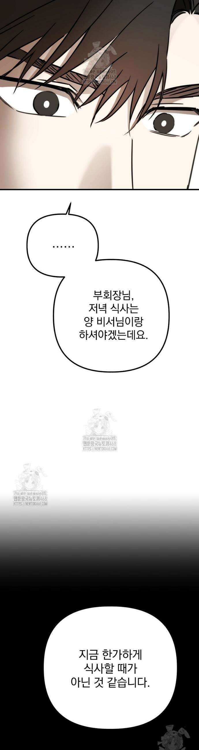 야구단 신입이 너무 잘함 51화 21