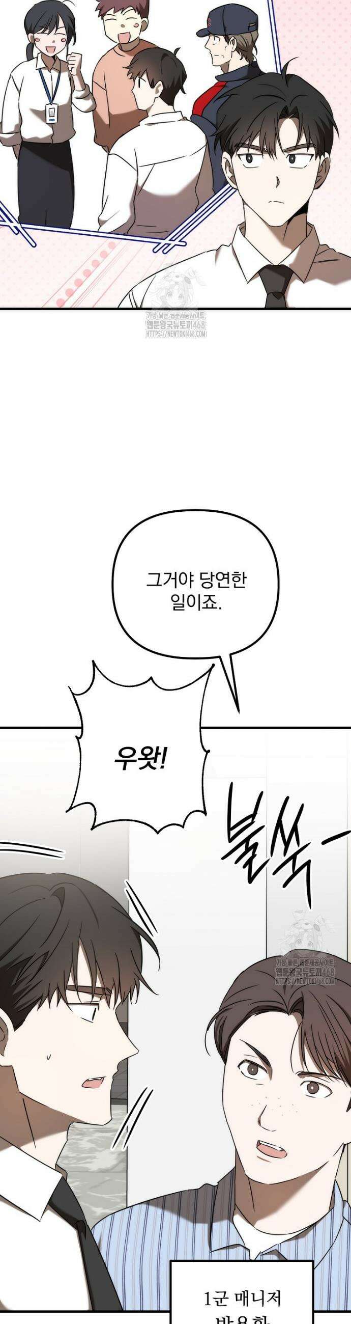 야구단 신입이 너무 잘함 51화 24