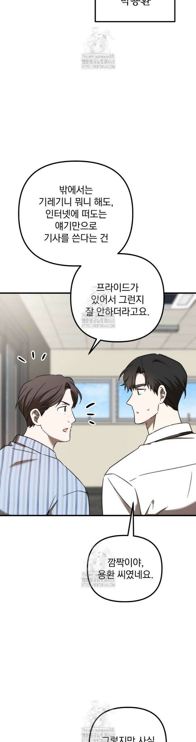 야구단 신입이 너무 잘함 51화 25