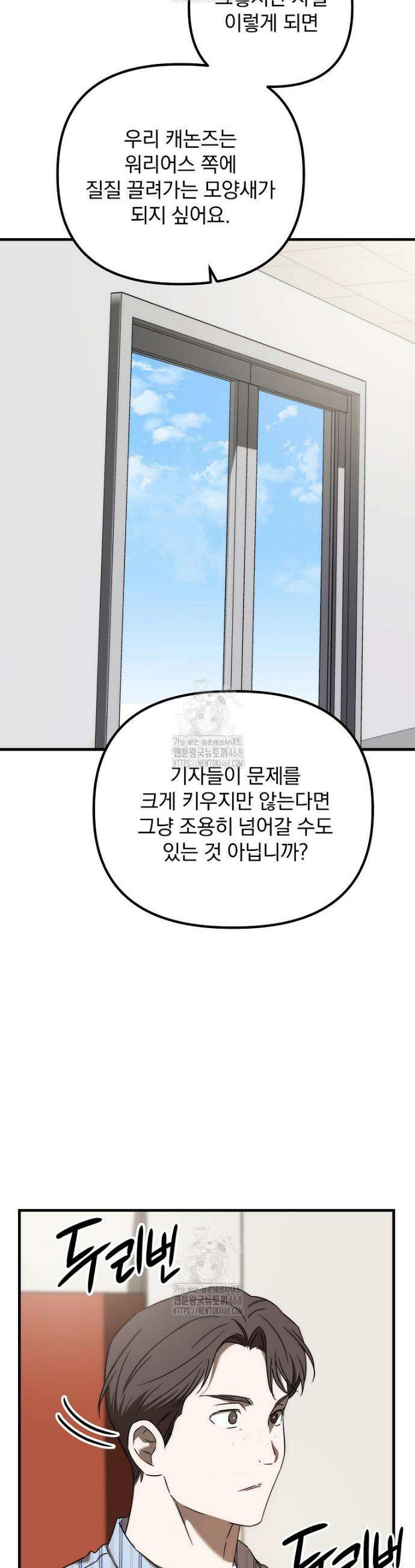 야구단 신입이 너무 잘함 51화 26