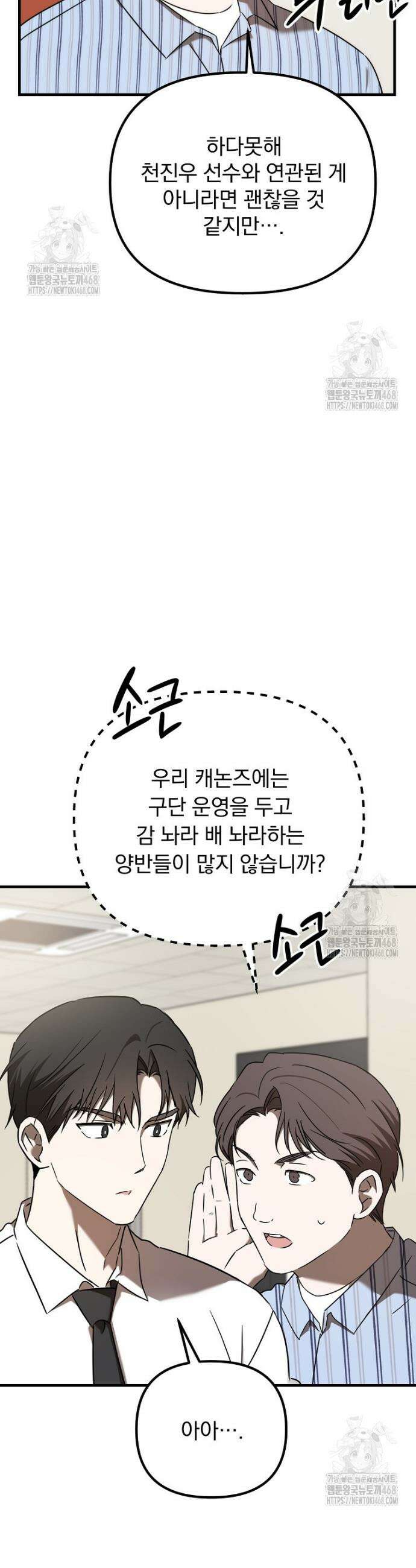 야구단 신입이 너무 잘함 51화 27