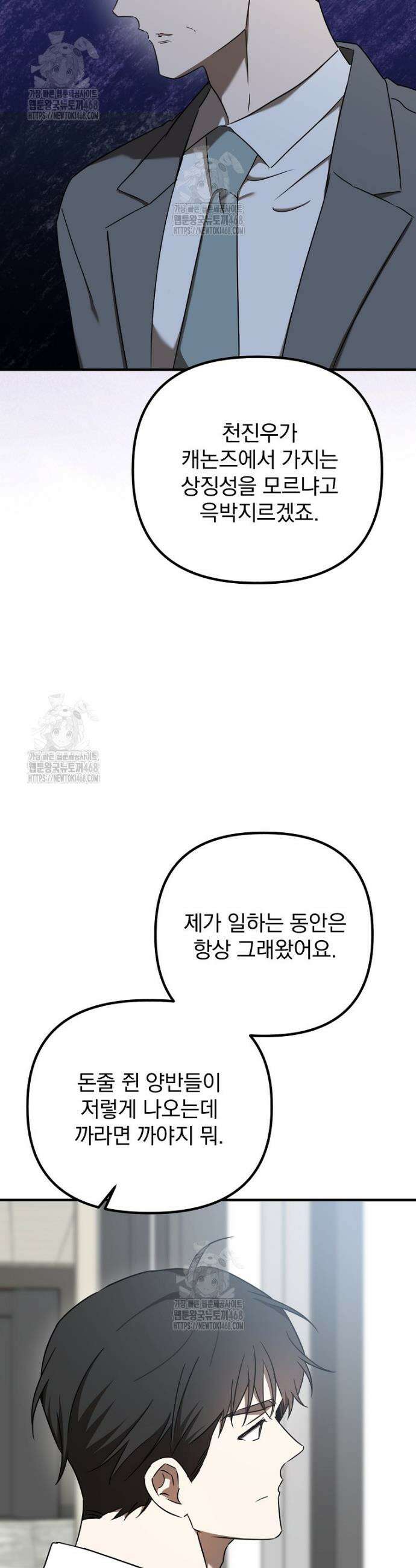 야구단 신입이 너무 잘함 51화 32