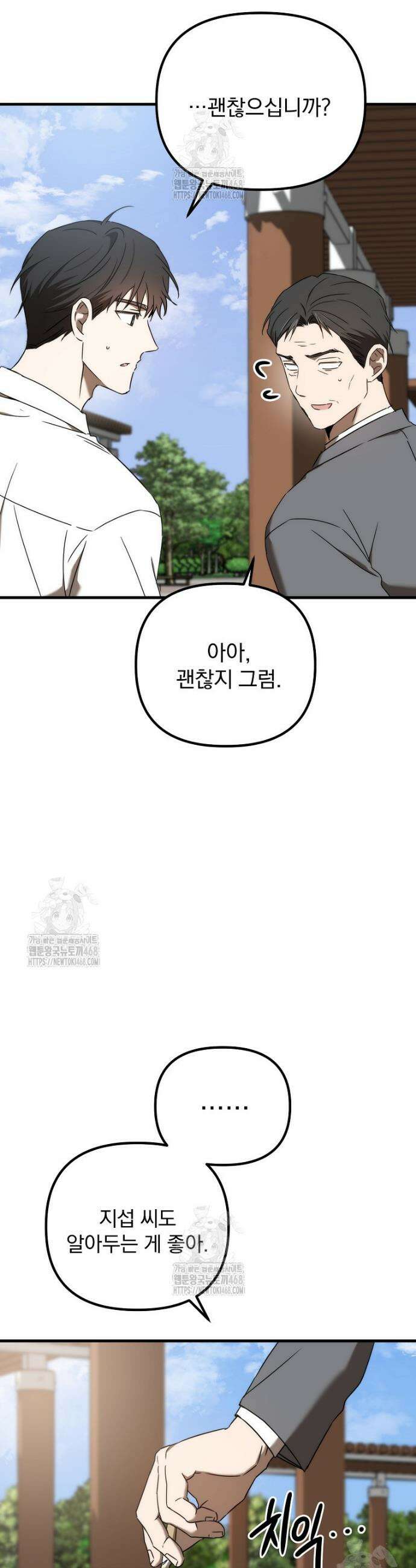 야구단 신입이 너무 잘함 51화 36