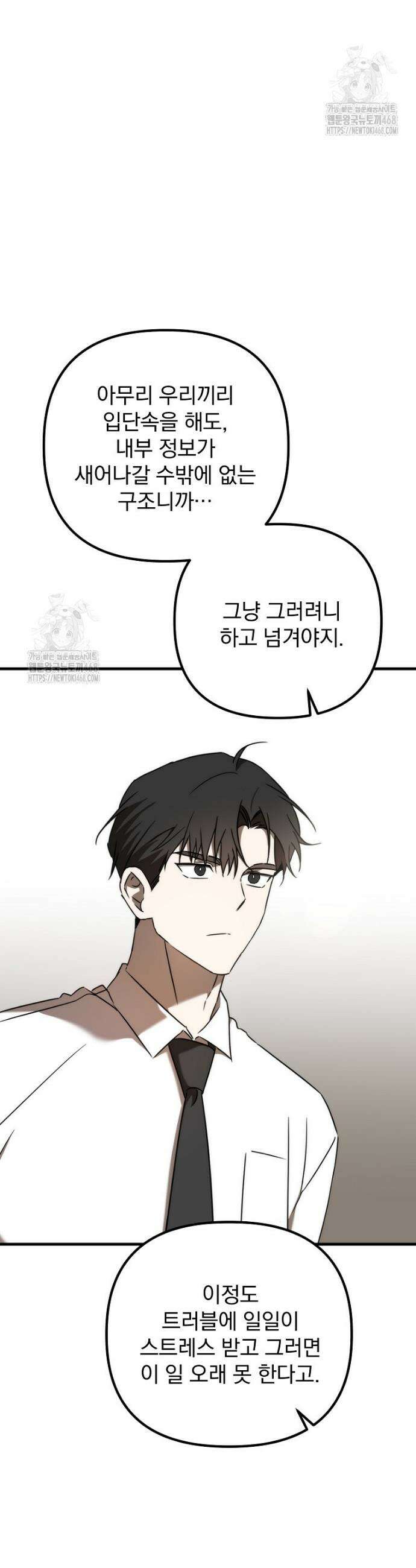야구단 신입이 너무 잘함 51화 38