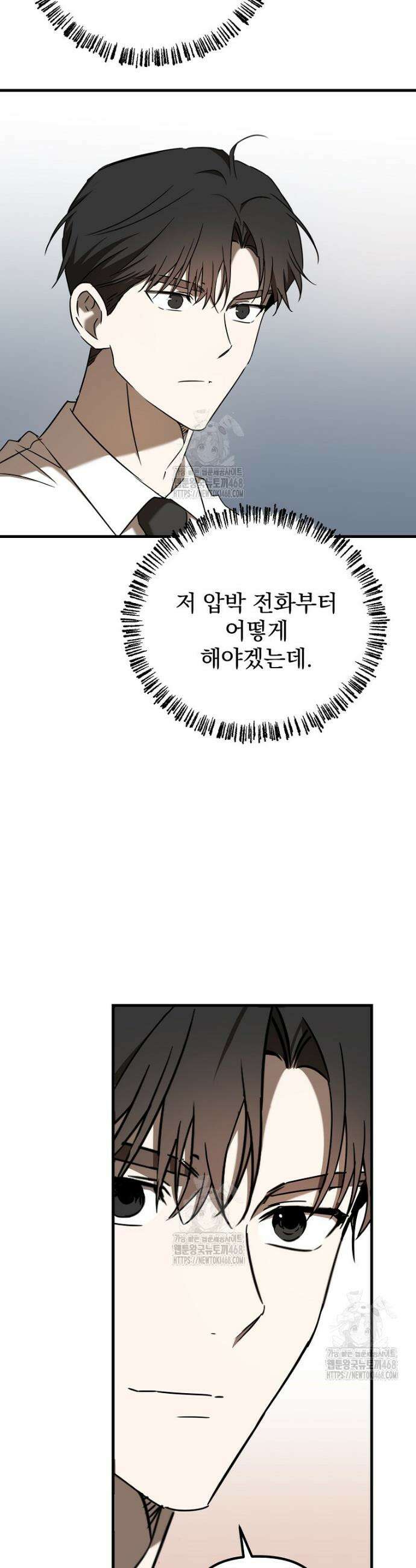 야구단 신입이 너무 잘함 51화 40