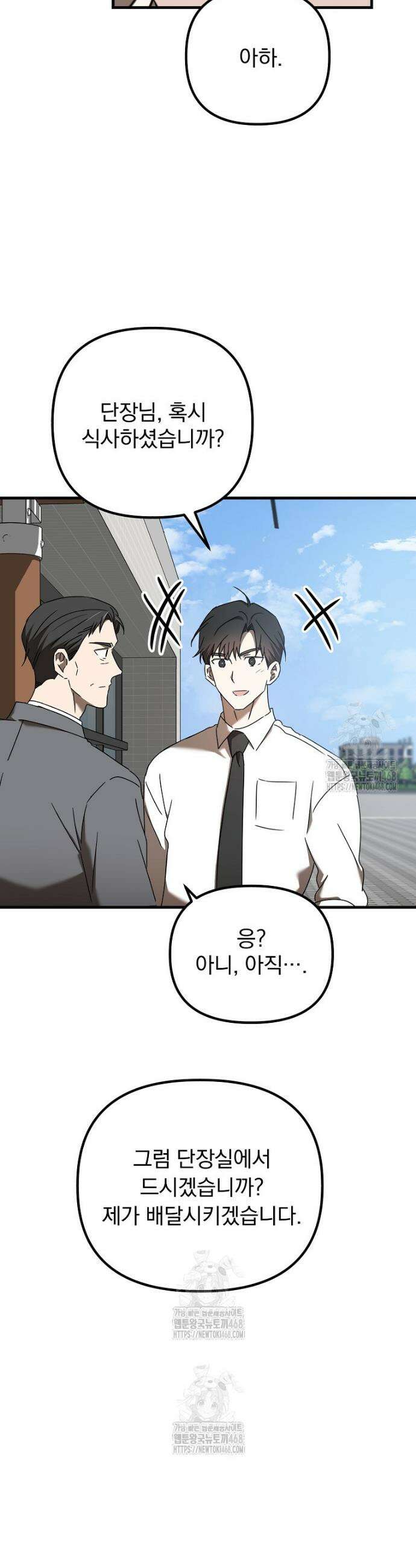 야구단 신입이 너무 잘함 51화 41