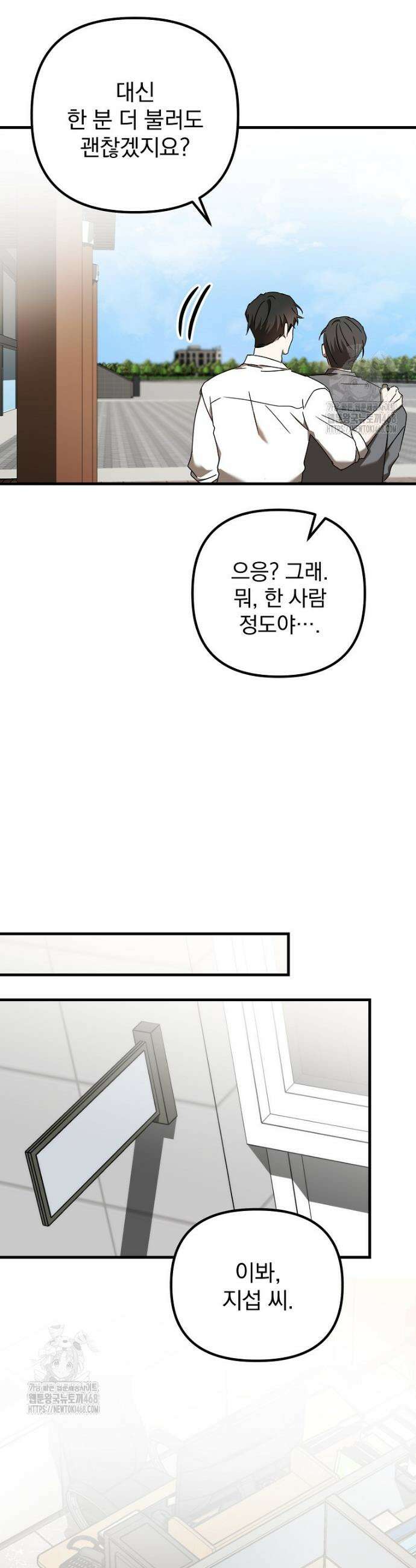 야구단 신입이 너무 잘함 51화 42