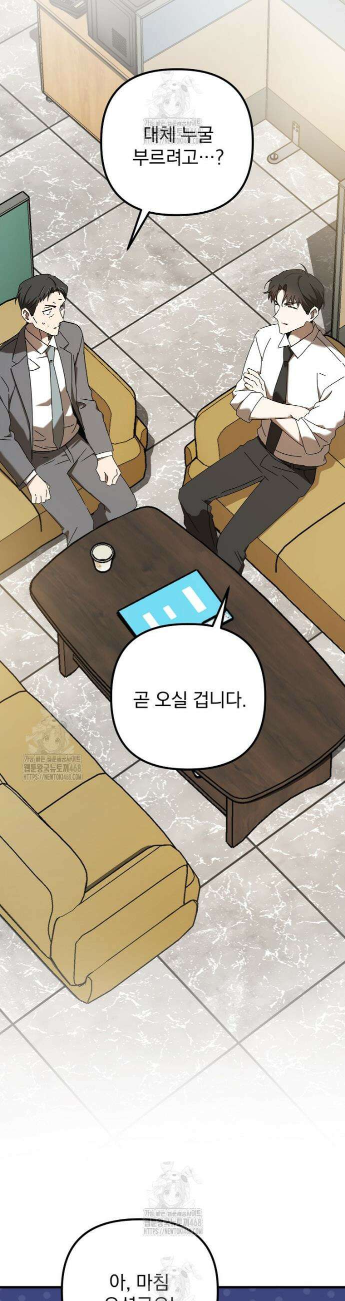 야구단 신입이 너무 잘함 51화 43