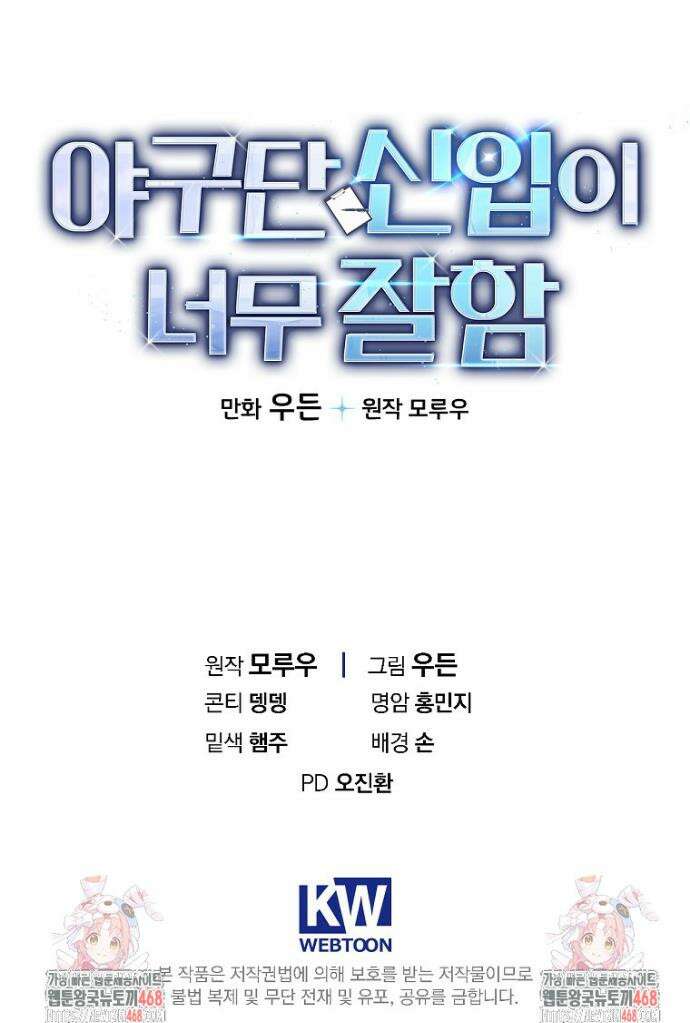 야구단 신입이 너무 잘함 51화 46