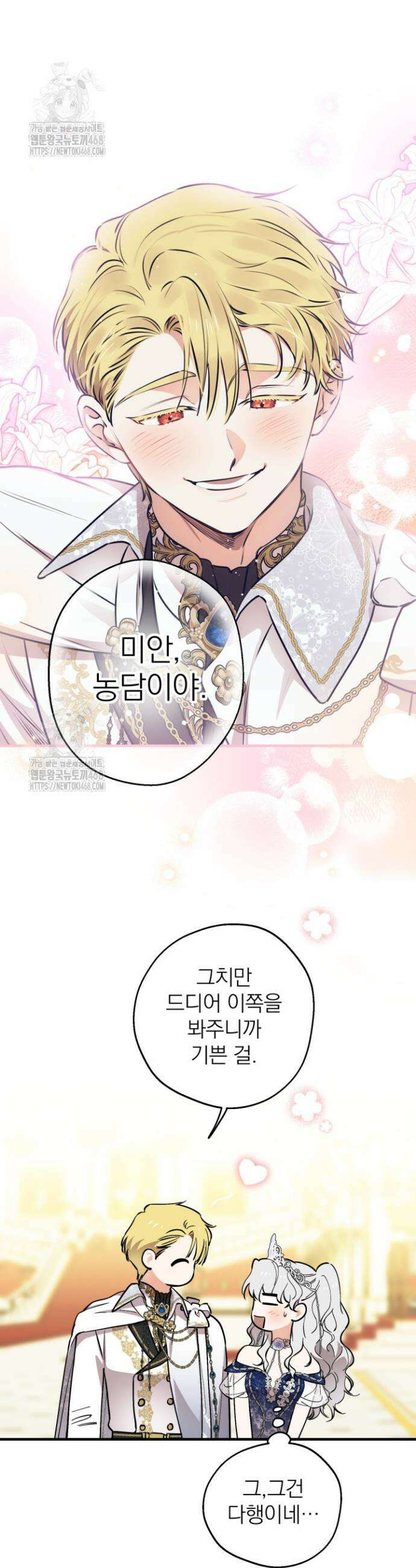세계관 최강자들이 내게 집착한다 129화 3