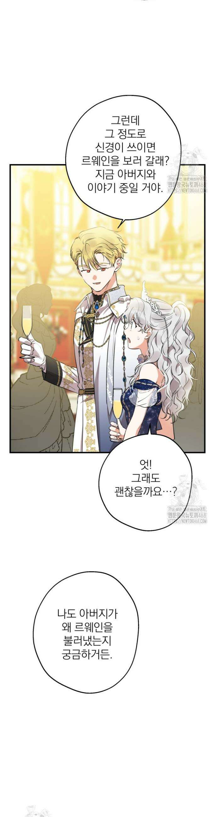 세계관 최강자들이 내게 집착한다 129화 4