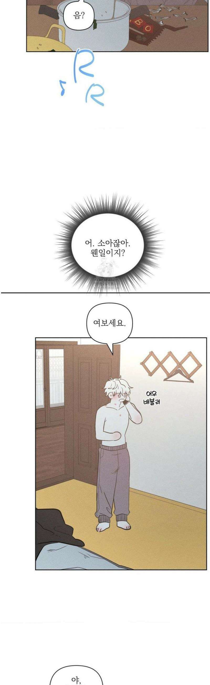 나의 마지막 겨울 [컬러판] [컬러판] 16화 3