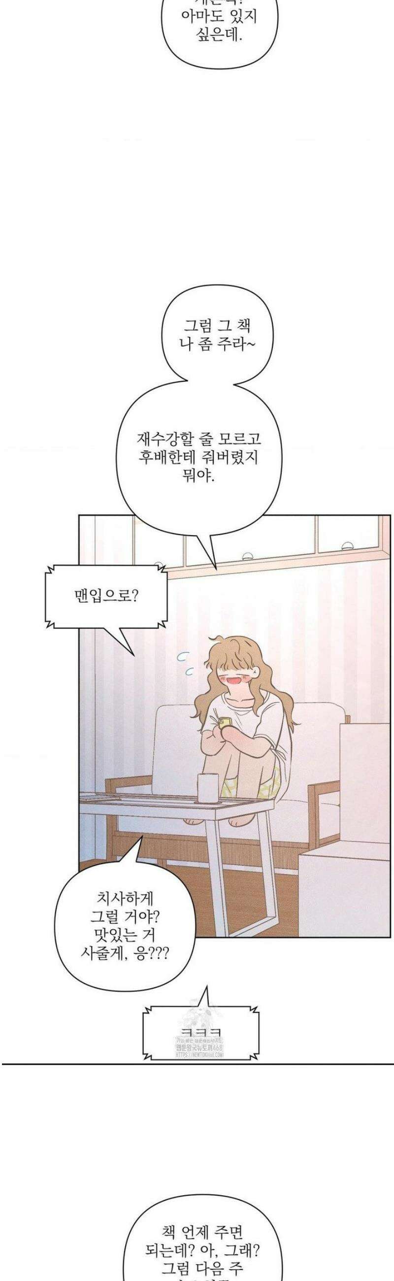 나의 마지막 겨울 [컬러판] [컬러판] 16화 5