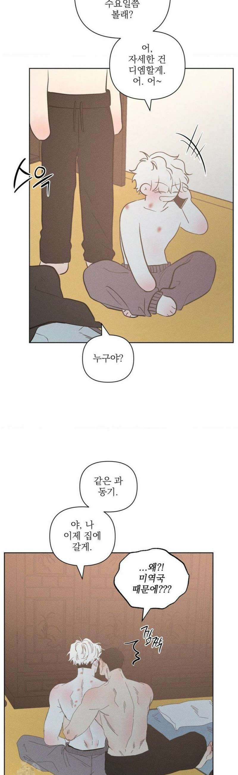 나의 마지막 겨울 [컬러판] [컬러판] 16화 6