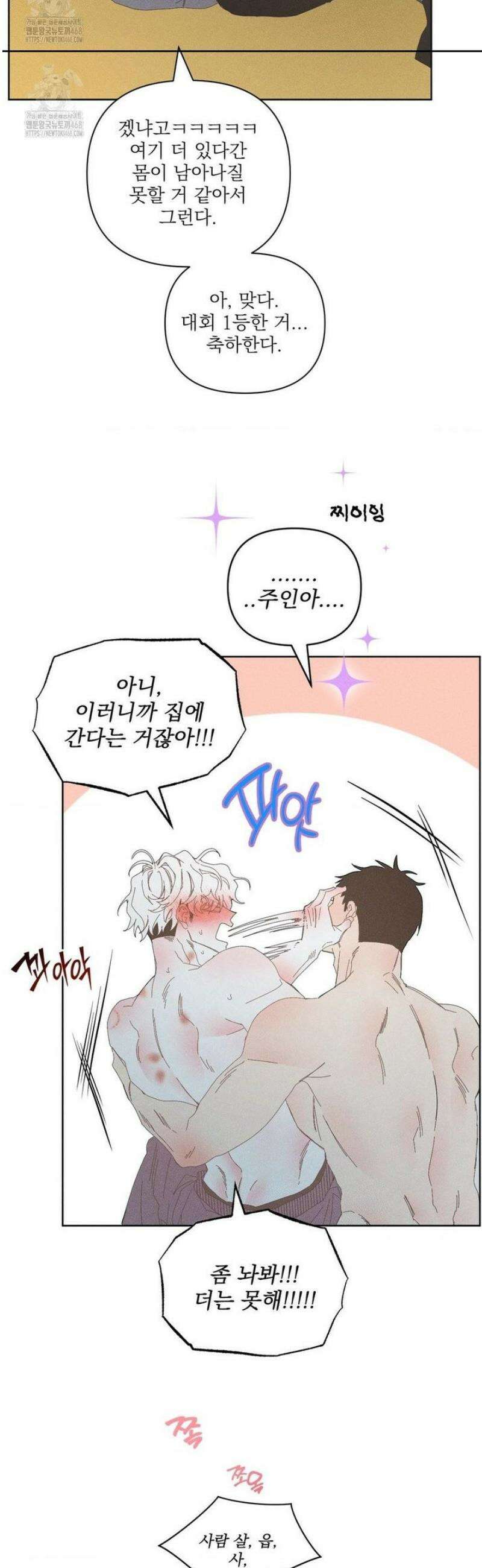 나의 마지막 겨울 [컬러판] [컬러판] 16화 7