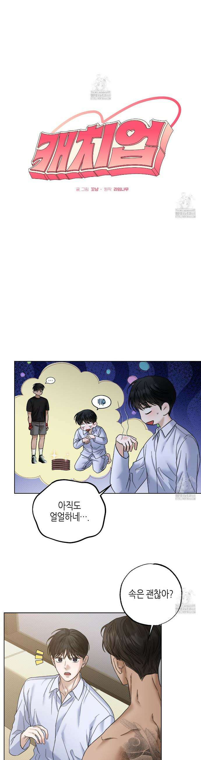 캐치업 36화 6