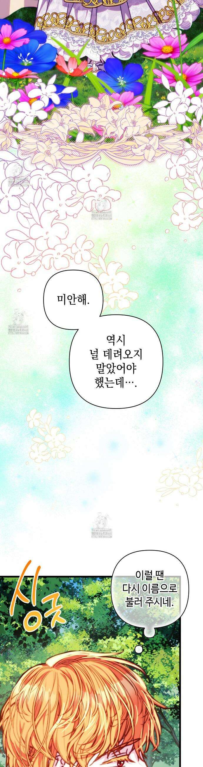 아무튼 로판 맞습니다 136화 6