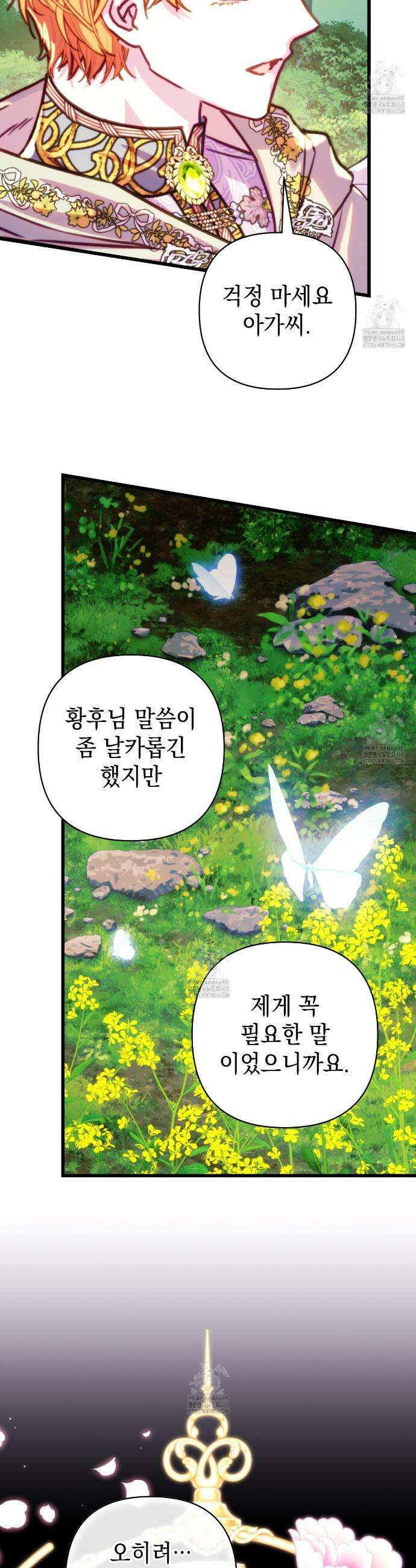 아무튼 로판 맞습니다 136화 7
