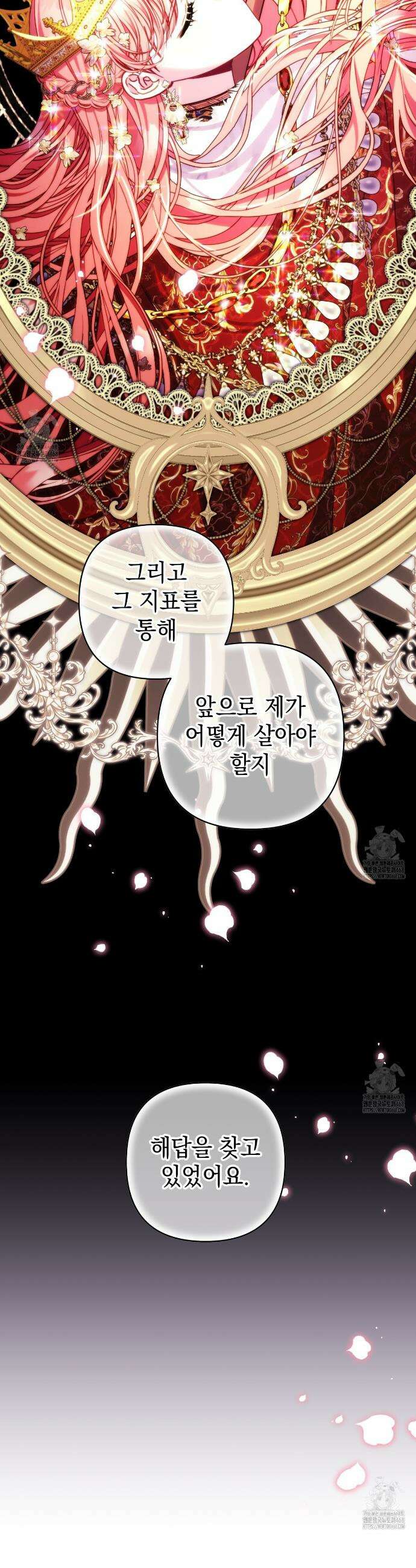 아무튼 로판 맞습니다 136화 9