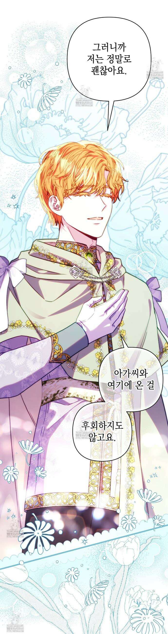 아무튼 로판 맞습니다 136화 10