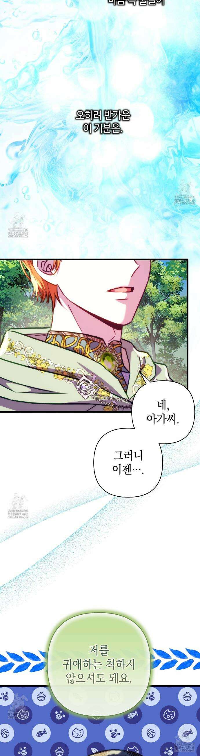 아무튼 로판 맞습니다 136화 14