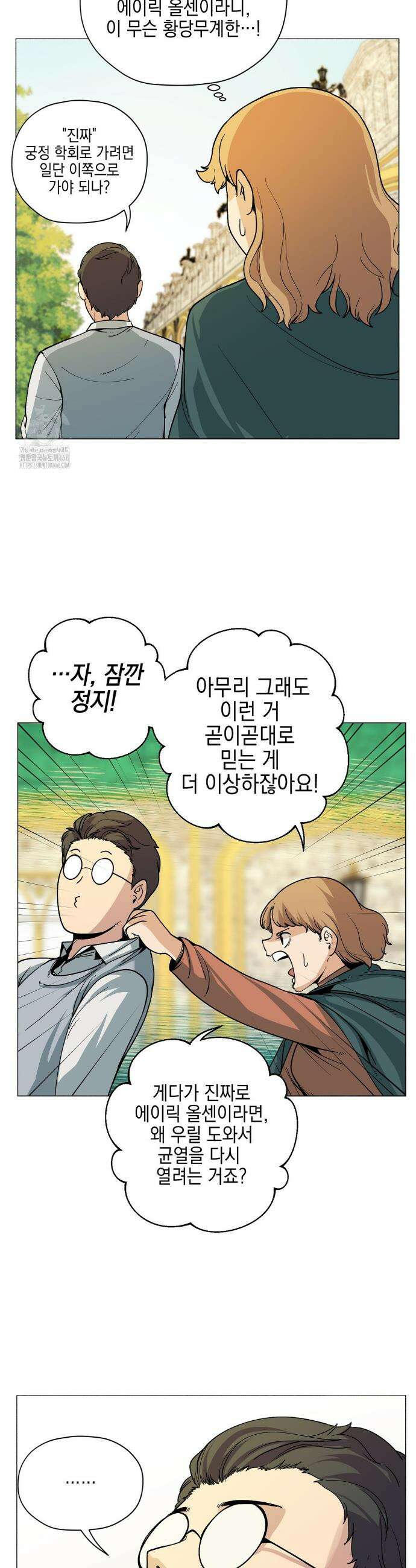 오크의 포로가 된 엘프 여사령관 221화 5