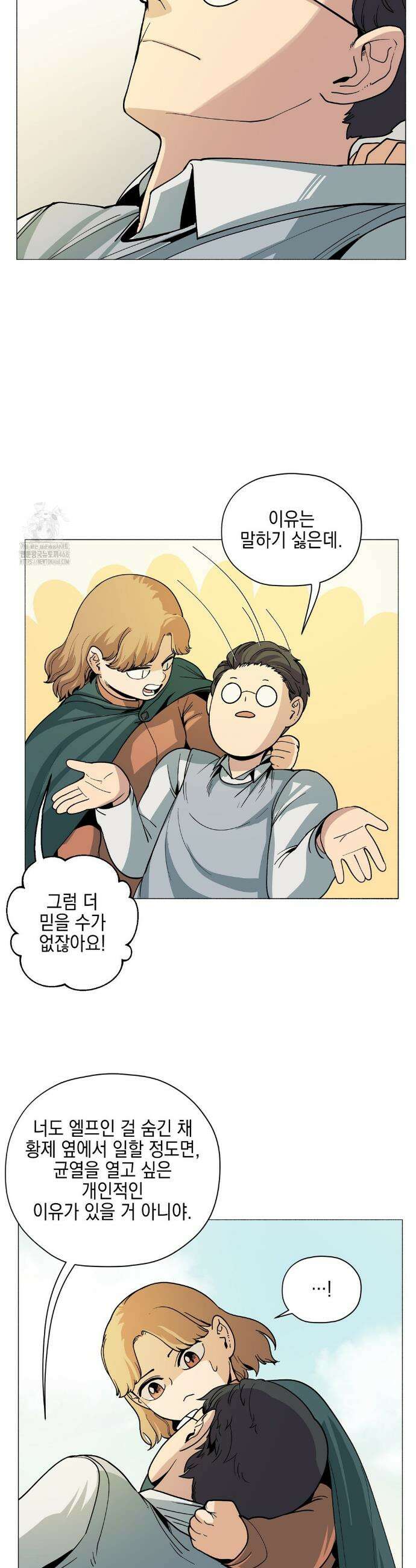 오크의 포로가 된 엘프 여사령관 221화 6