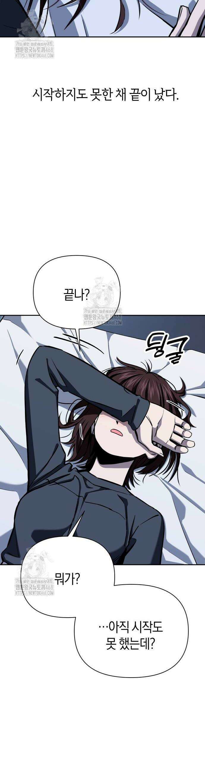 어쩌다보니 천생연분 118화 4