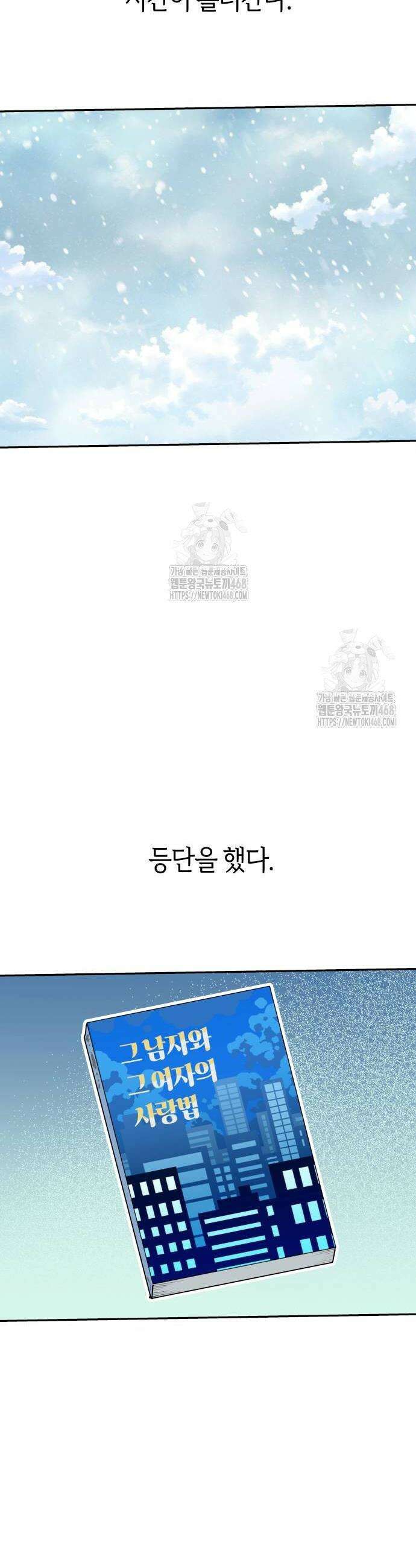 어쩌다보니 천생연분 118화 8