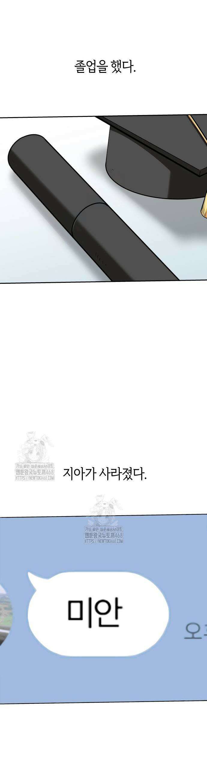 어쩌다보니 천생연분 118화 9