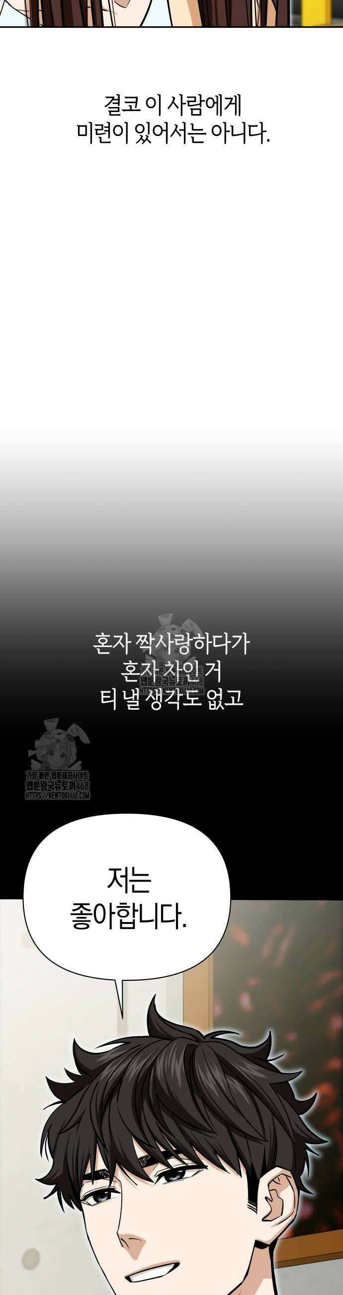 어쩌다보니 천생연분 118화 14
