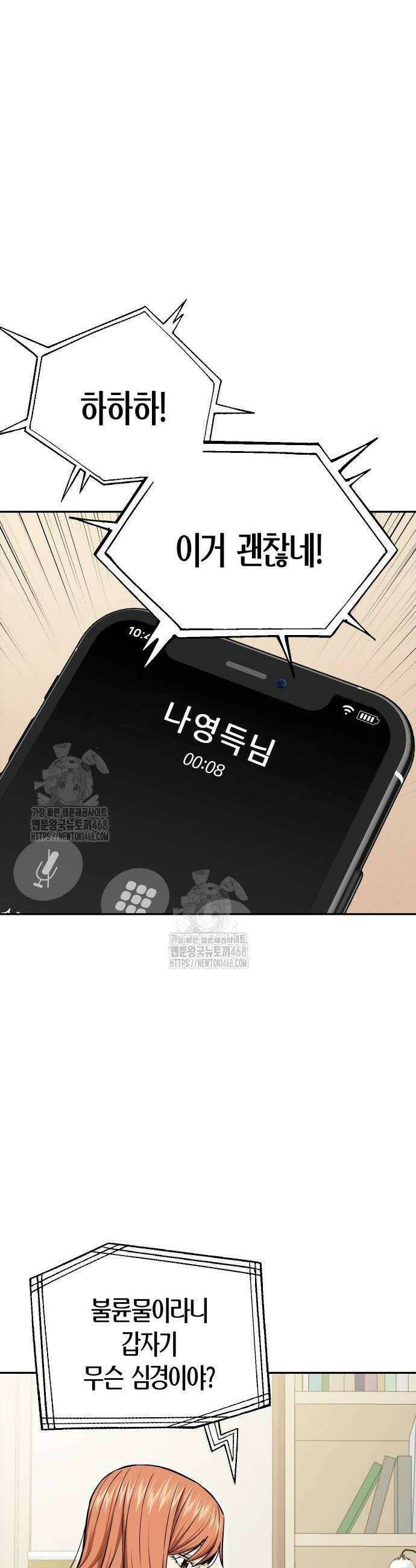 어쩌다보니 천생연분 118화 22