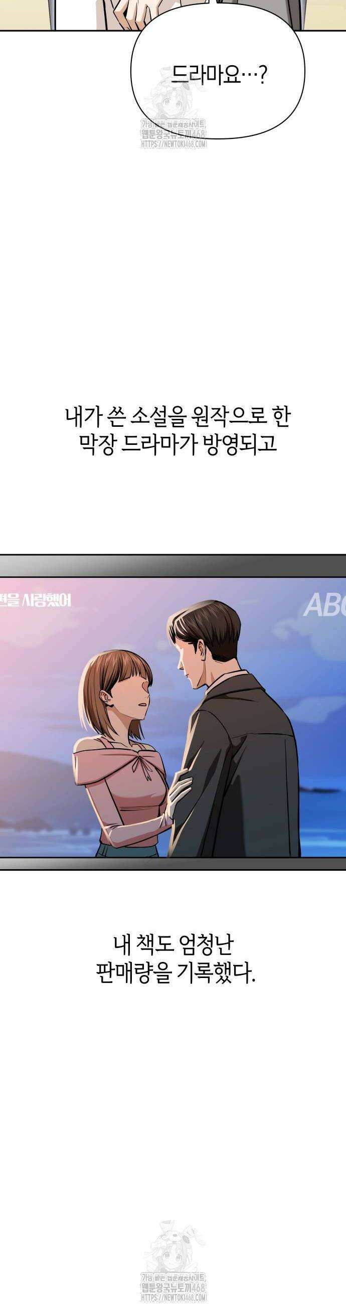 어쩌다보니 천생연분 118화 24