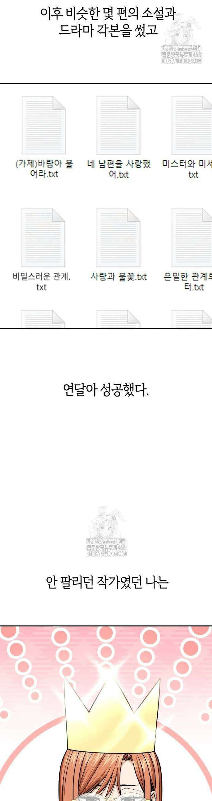 어쩌다보니 천생연분 118화 25