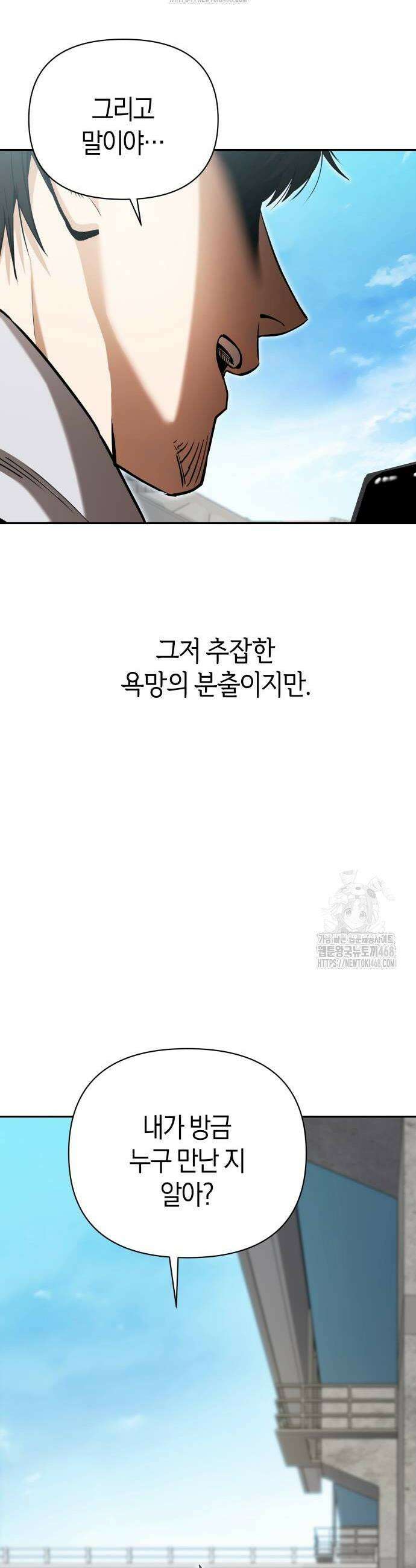어쩌다보니 천생연분 118화 30