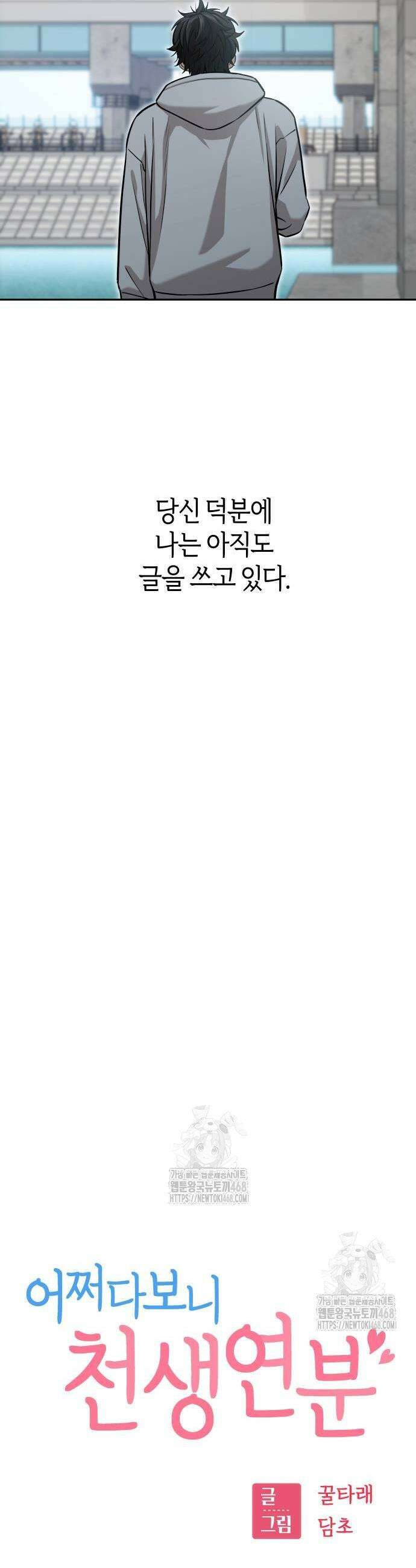 어쩌다보니 천생연분 118화 31