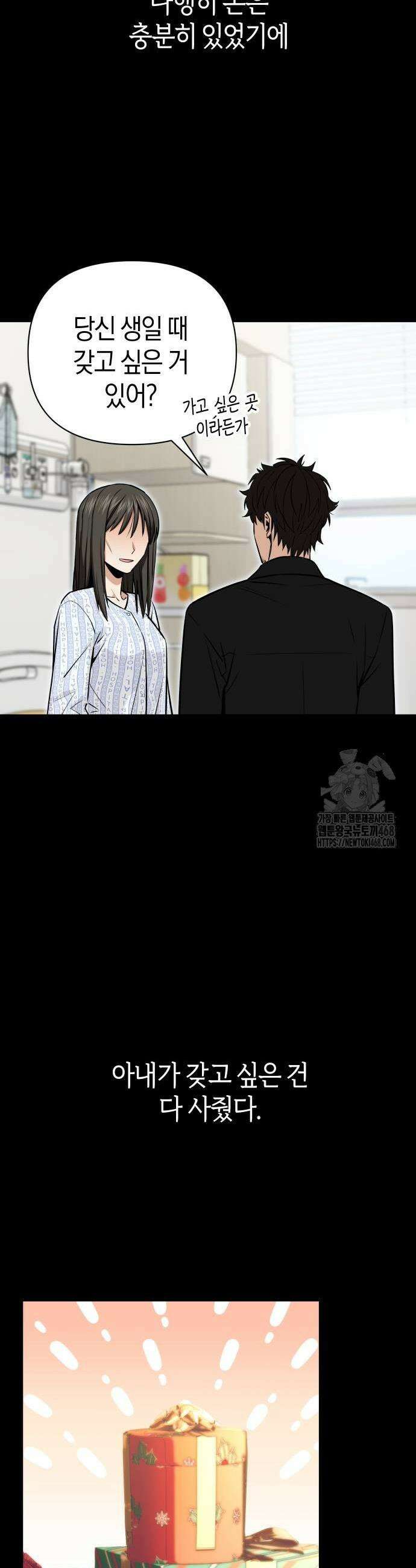 어쩌다보니 천생연분 118화 43