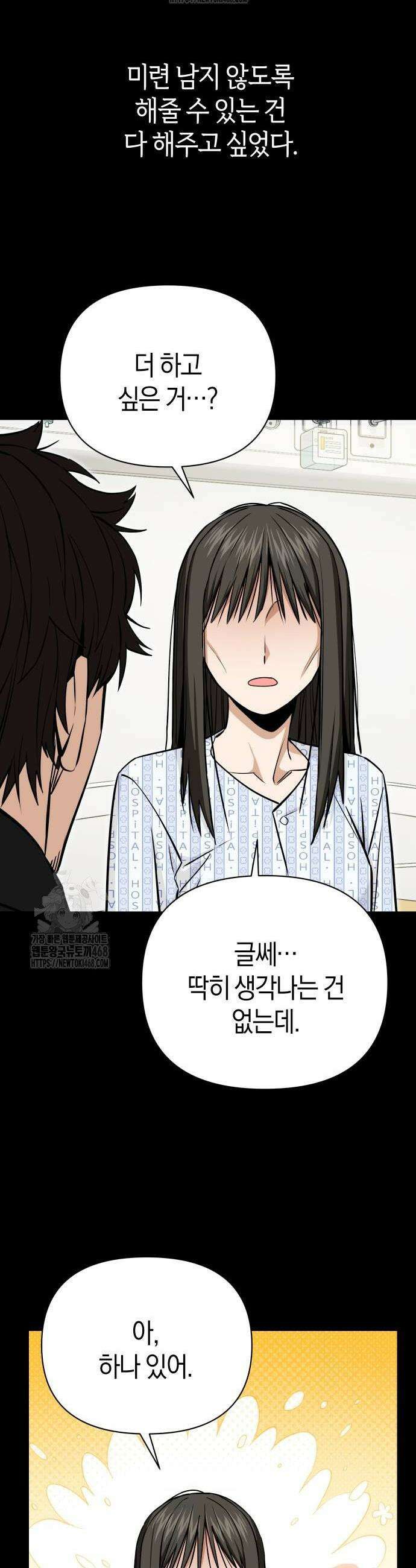 어쩌다보니 천생연분 118화 46