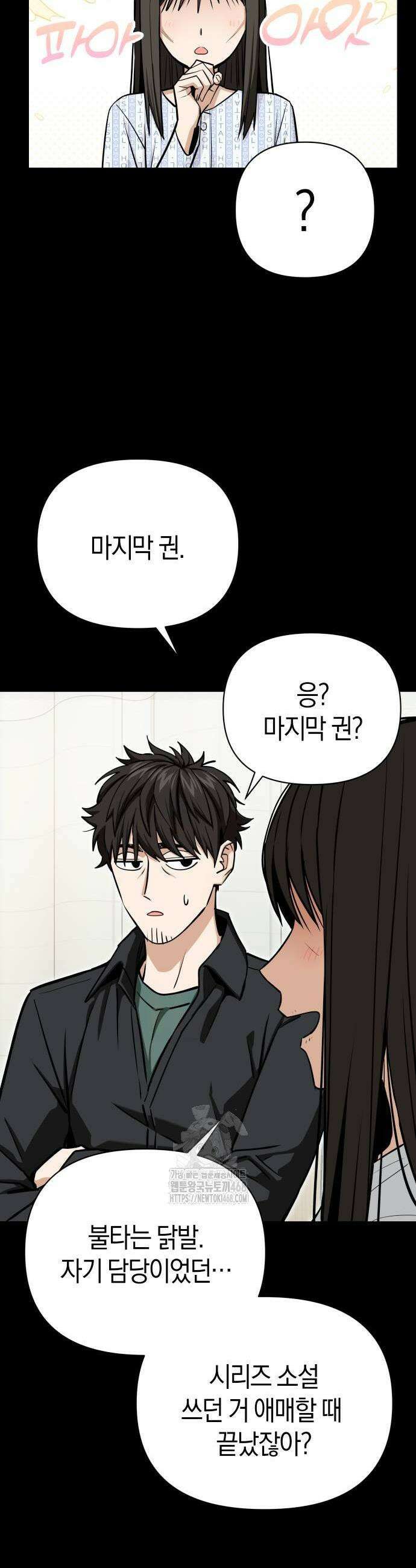 어쩌다보니 천생연분 118화 47
