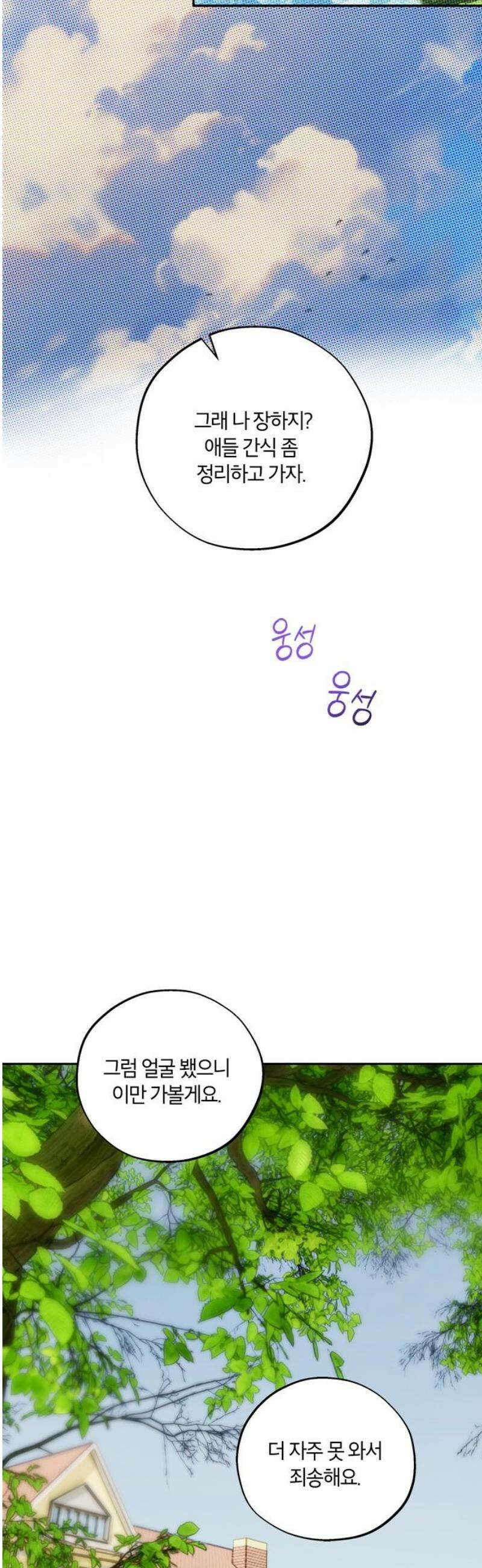 너의 달콤한 숨을 24화 3