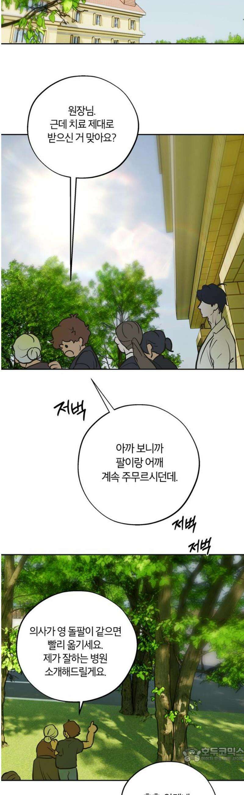너의 달콤한 숨을 24화 4